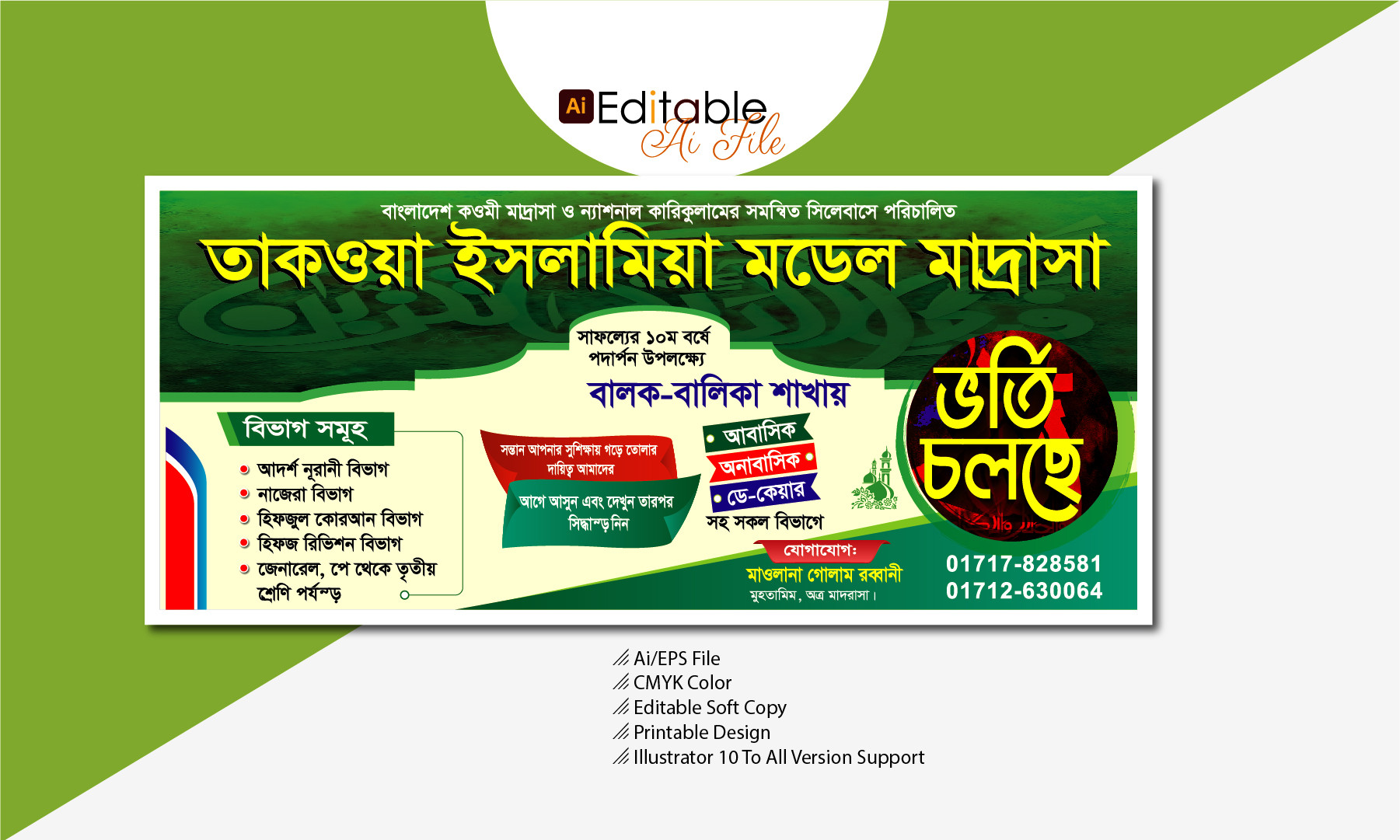 ভর্তি ব্যানার ডিজাইন