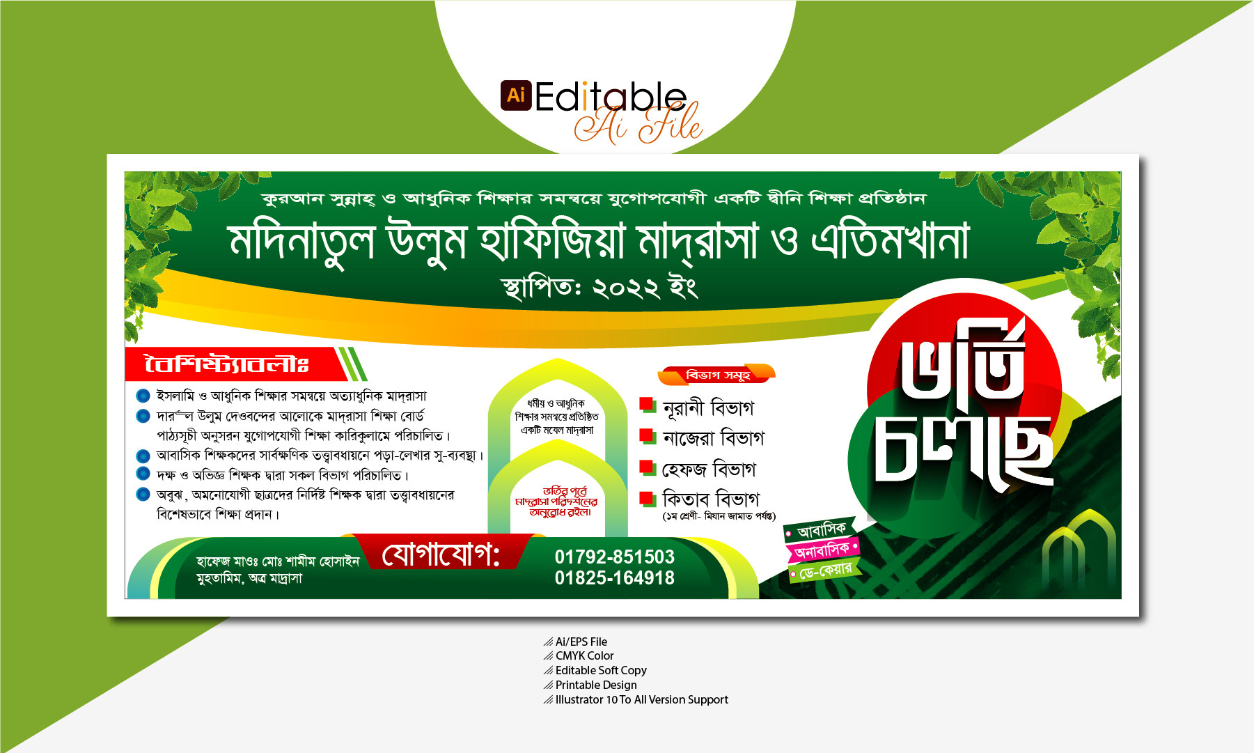 Madrasha Vorti Poster Design /মাদরাসা ভর্তি পোস্টার 2025