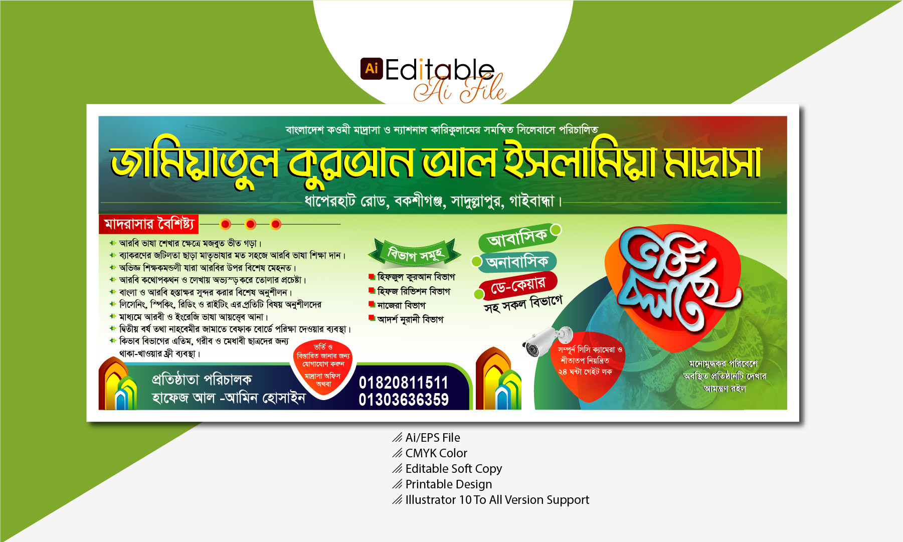 মাদ্রাসা ভর্তি ব্যানার ডিজাইন, মাদ্রাসার ভর্তির পোস্টার