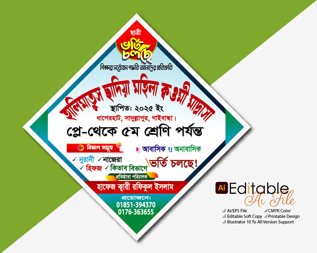 মাদ্রাসা ভর্তি ব্যানার ডিজাইন, মাদ্রাসার ভর্তির পোস্টার