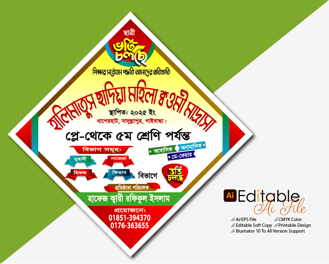 Madrasha Vorti Poster Design__মাদরাসা ভর্তি পোস্টার