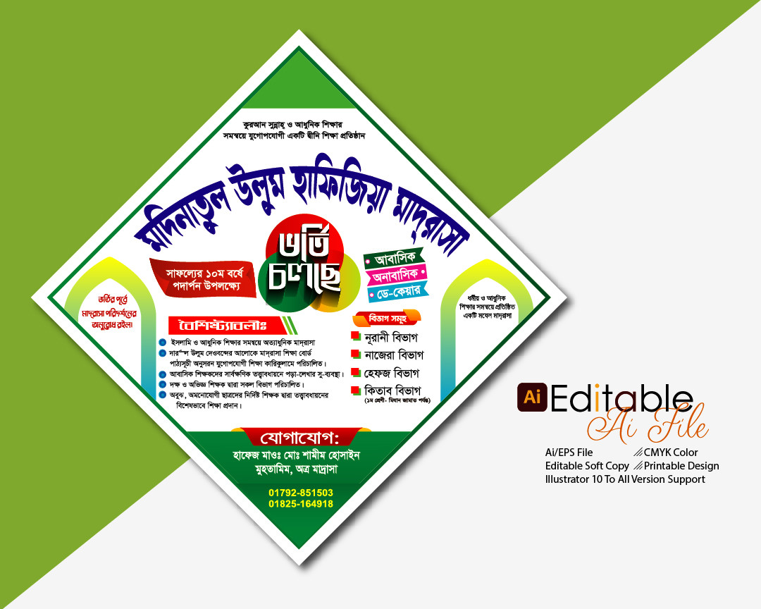 Madrasha Vorti Banner/ মাদ্রাসা ভর্তি পোস্টার ডিজাইন