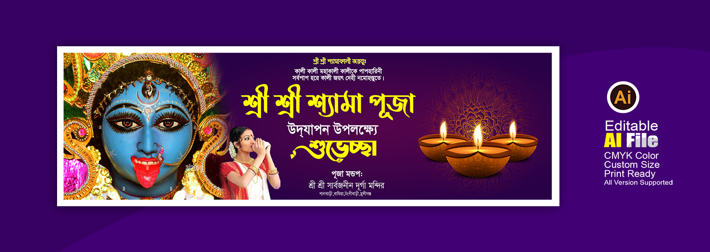 শ্যামা পূজা, কালী পুজা ব্যানার ডিজাইন, Kali Puja Banner