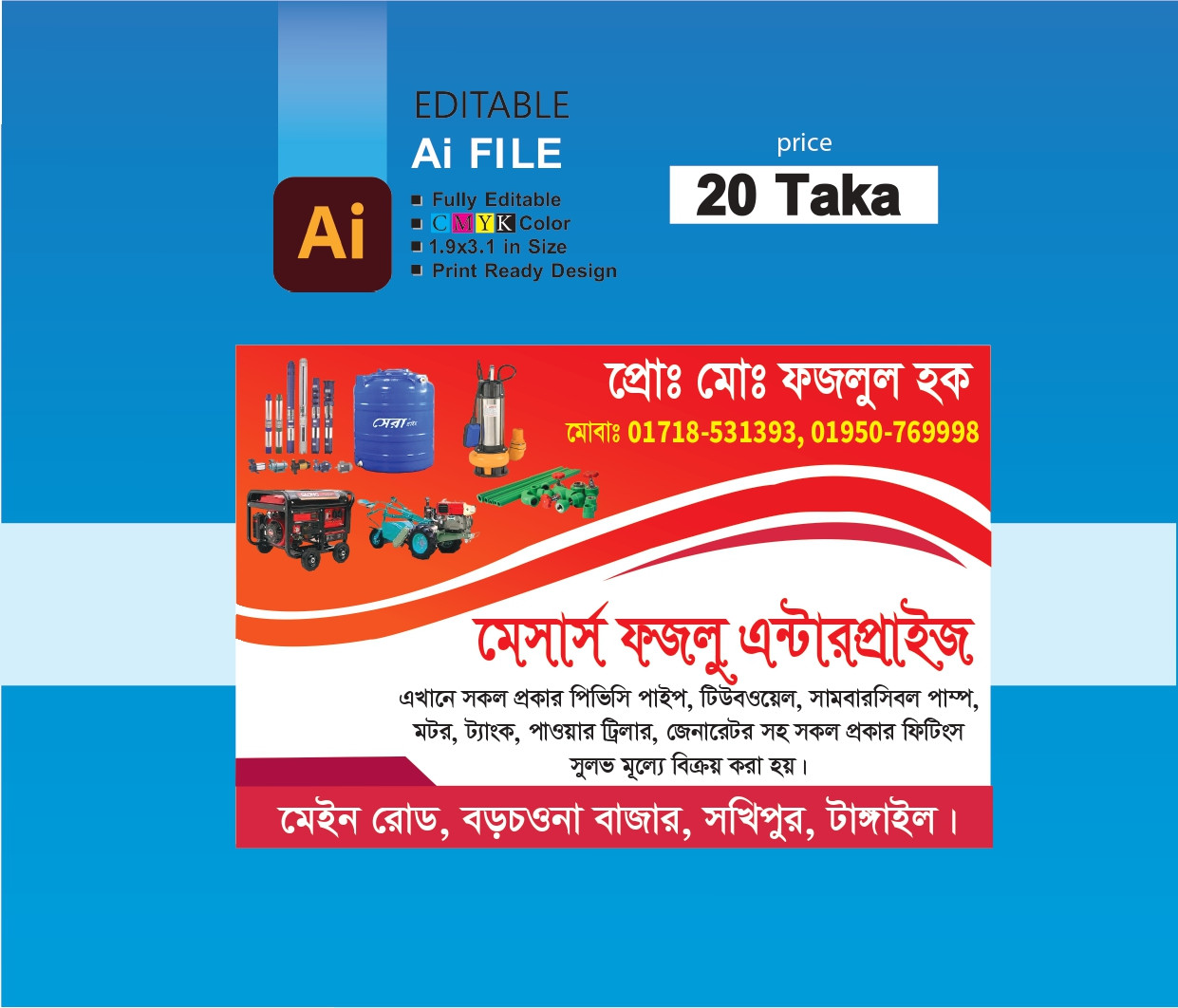 ফিটিংস দোকানের ভিজিটিং কার্ড ডিজাইন