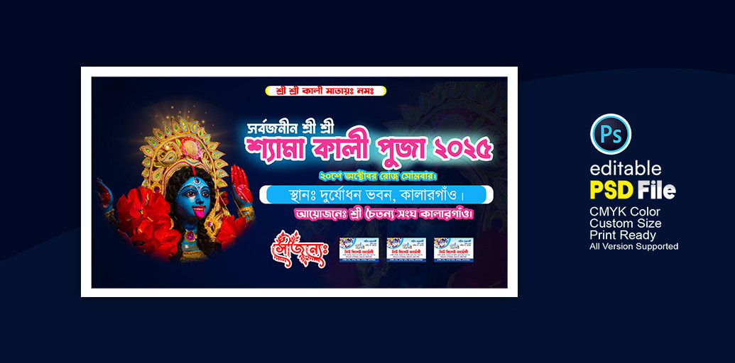 Kali Puja Banner কালী পূজার ব্যানার ডিজাইন