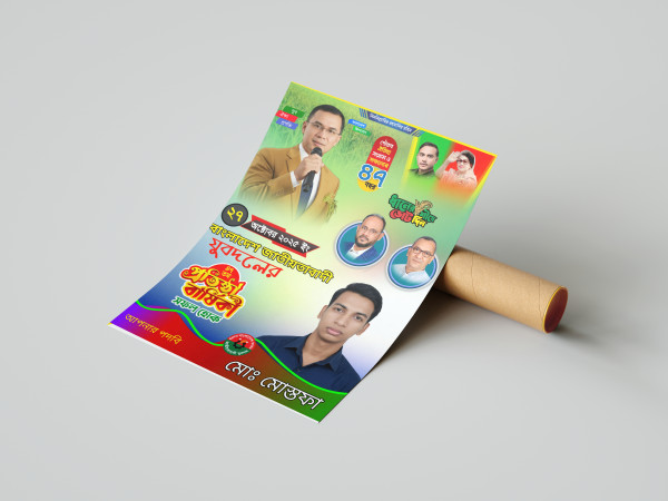 যুবদলের ৪৭ তম প্রতিষ্ঠা বার্ষিকী Pixellab File গ্রাফিক্স ডিজাইন ফাইল
