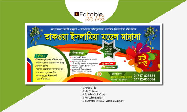 মাদ্রাসা ভর্তি পোস্টার ডিজাইন, ভর্তি চলছে গ্রাফিক্স ডিজাইন ফাইল