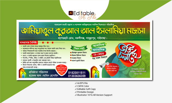 মাদ্রাসা ভর্তি ব্যানার ডিজাইন, মাদ্রাসার ভর্তির পোস্টার গ্রাফিক্স ডিজাইন ফাইল