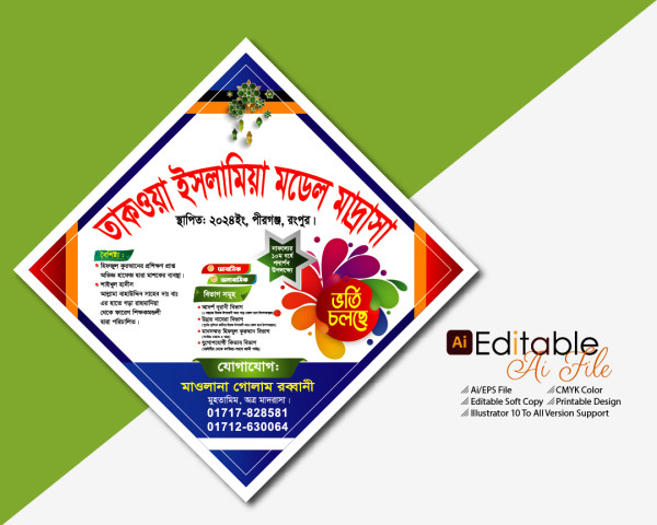 মাদ্রাসা ভর্তি পোস্টার ডিজাইন, ভর্তি বিজ্ঞপ্তি পোস্টার গ্রাফিক্স ডিজাইন ফাইল