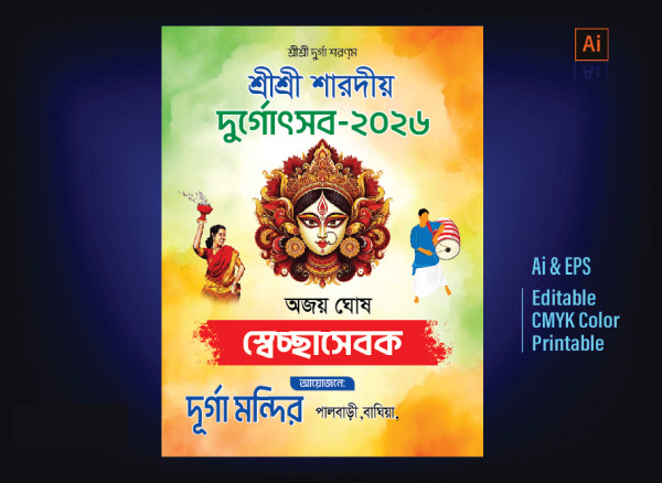 শ্রী শ্রী দুর্গা পুজা স্বেচ্ছাসেবক কার্ড ডিজাইন গ্রাফিক্স ডিজাইন ফাইল