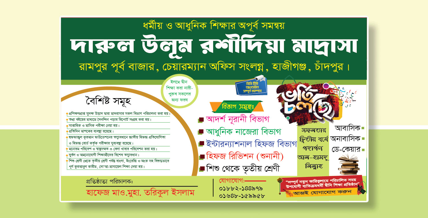 ভর্তি পোস্টার ডিজাইন Vorti Poster Design