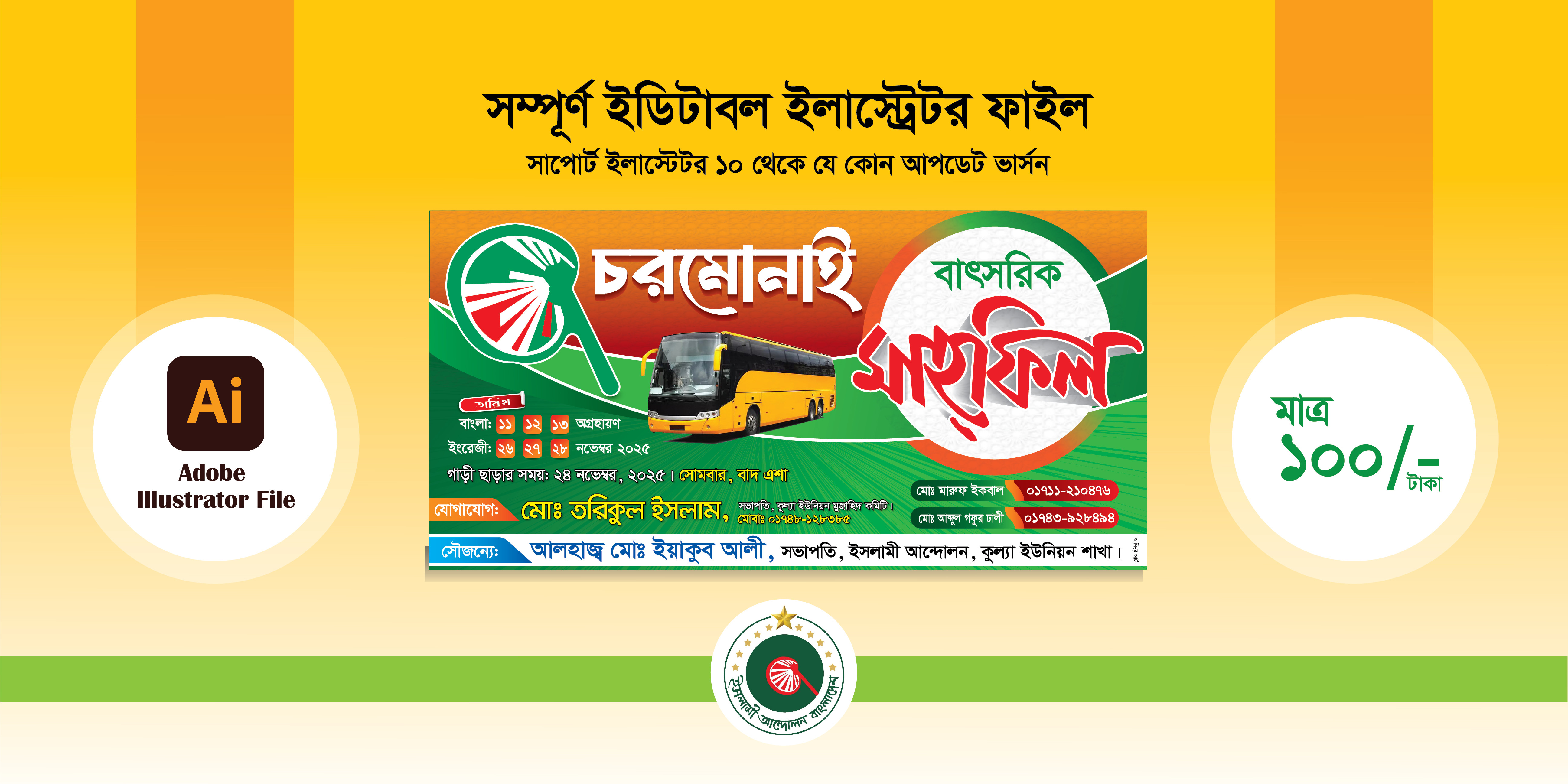 চরমোনাই মাহফিল ব্যানার ডিজাইন