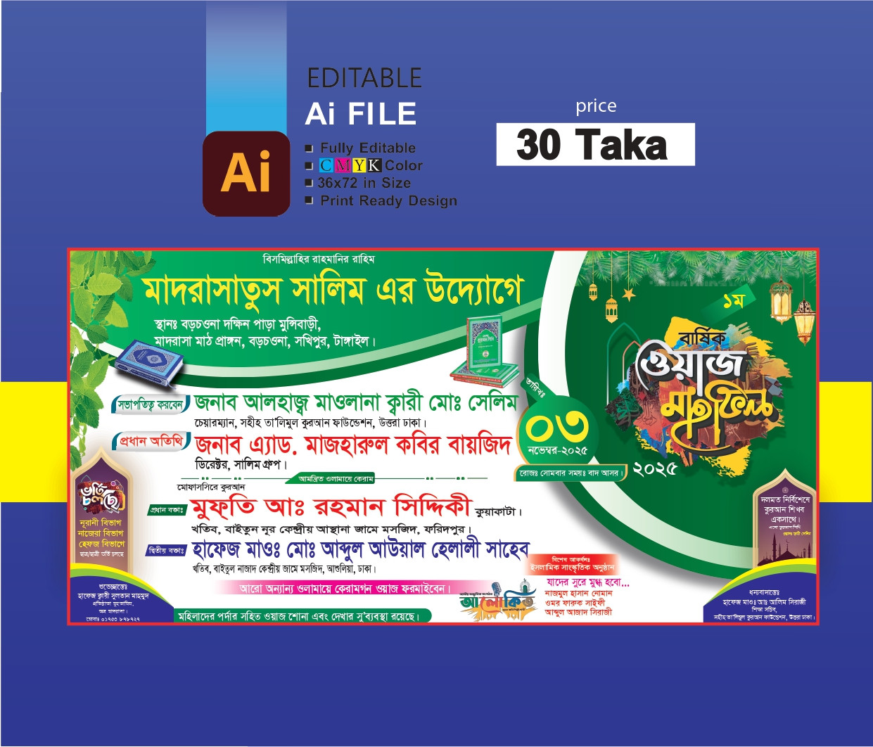 ওয়াজ মাহফিল ব্যানার ডিজাইন