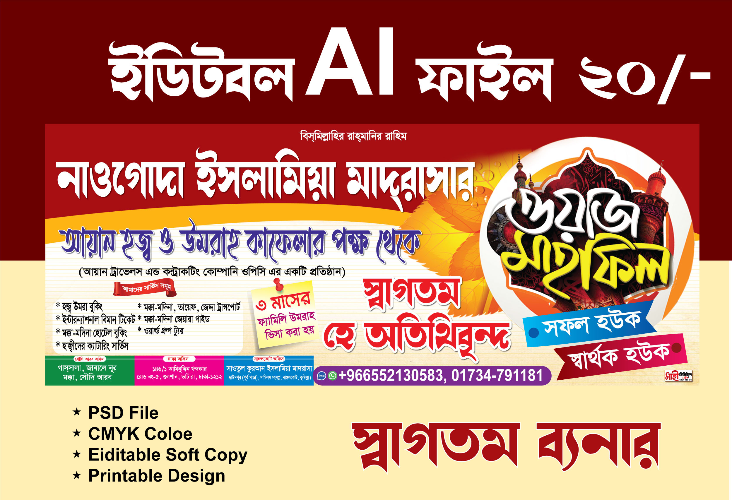 ওয়াজ মাহফিল ব্যনার ডিজাইন