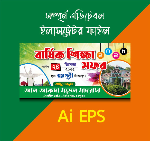 বার্ষিক শিক্ষা সফর Shikkha Safar Banner