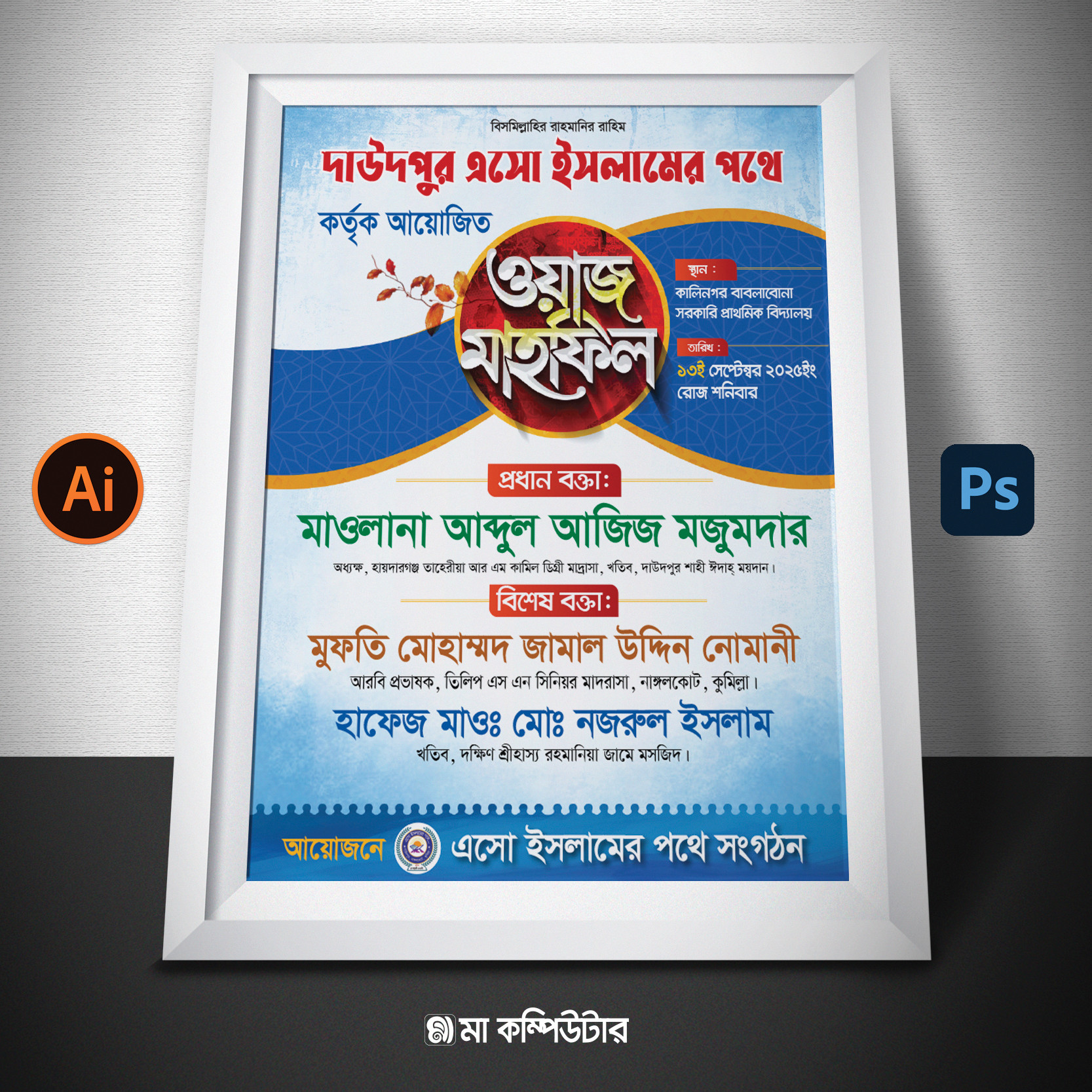 মাহফিল পোস্টার ডিজাইন Mahfil Poster Design