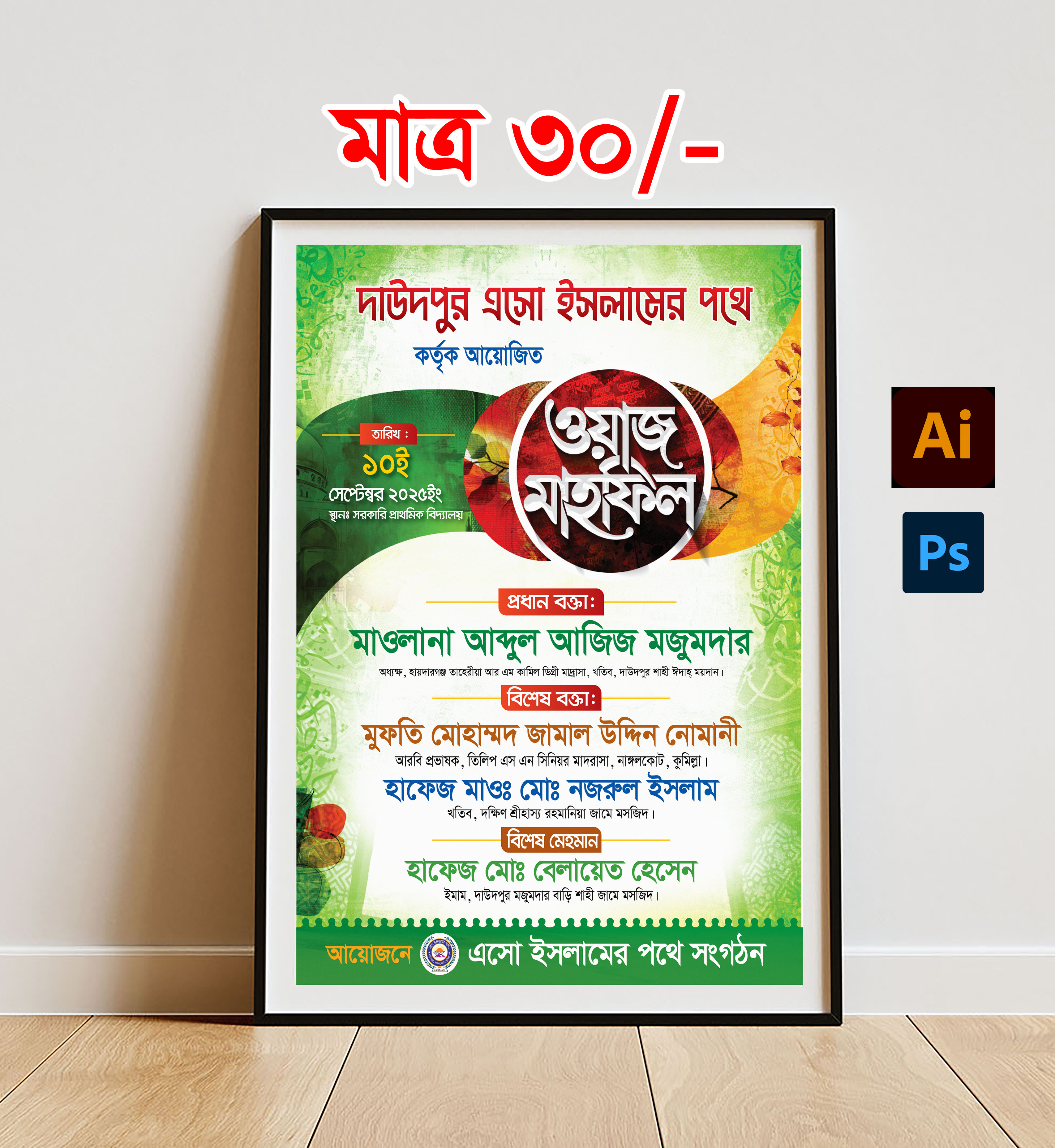 মাহফিল পোস্টার ডিজাইন Mahfil poster design