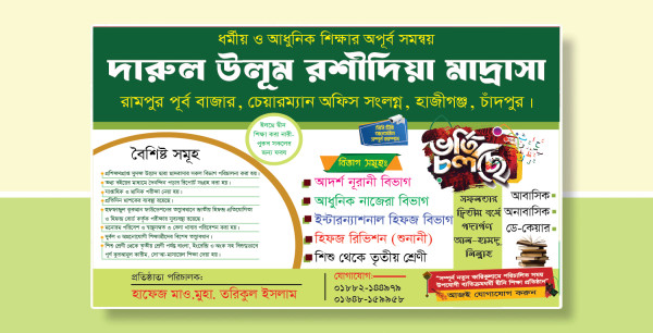 ভর্তি পোস্টার ডিজাইন Vorti Poster Design গ্রাফিক্স ডিজাইন ফাইল