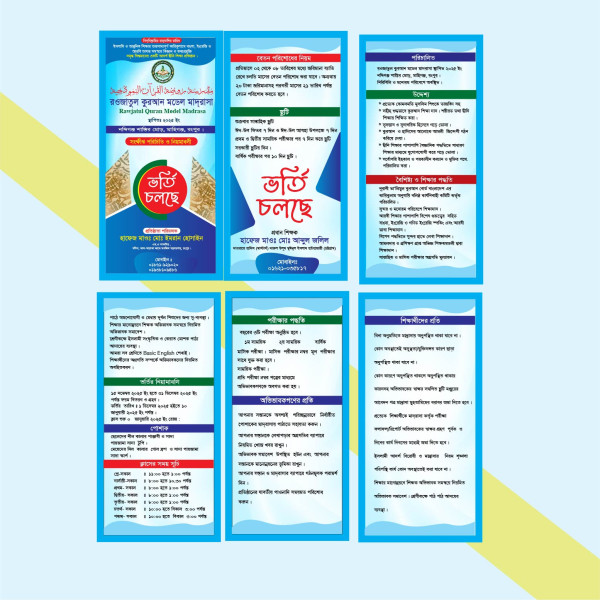 মাদ্রাসা পরিচিতি / প্রসপেক্টাস ডিজাইন গ্রাফিক্স ডিজাইন ফাইল