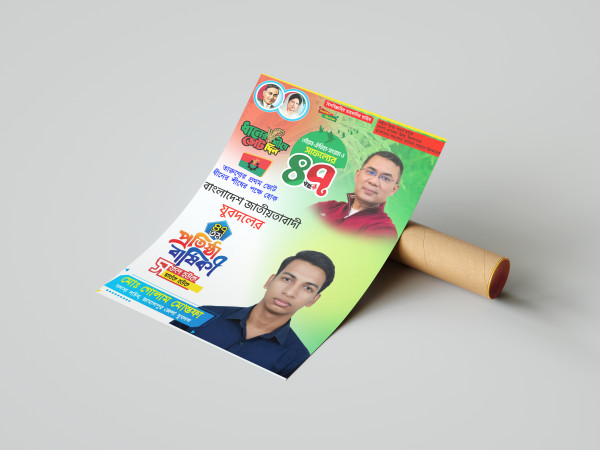 বিএনপি যুবদলের প্রতিষ্ঠা বার্ষিকী PLP File গ্রাফিক্স ডিজাইন ফাইল