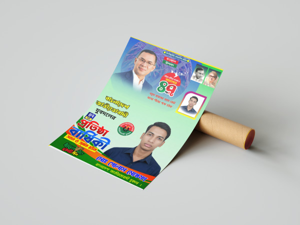 যুবদলের প্রতিষ্ঠা বার্ষিকীর Pixellab ফাইল পোস্টার গ্রাফিক্স ডিজাইন ফাইল