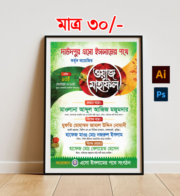 মাহফিল পোস্টার ডিজাইন Mahfil poster design গ্রাফিক্স ডিজাইন ফাইল