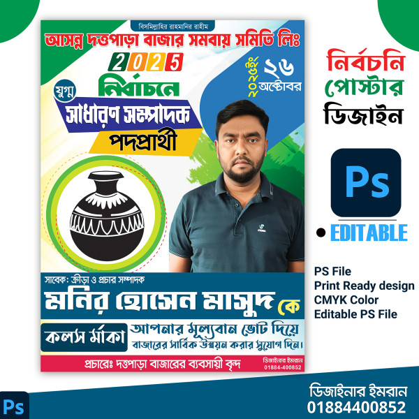 কলস মার্কা বাজার ব্যবসায়ী নির্বাচন পোষ্টার গ্রাফিক্স ডিজাইন ফাইল