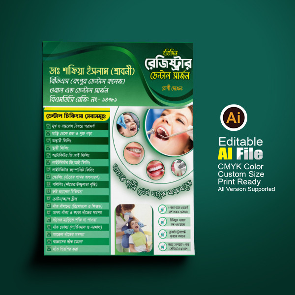 ডেন্টাল কেয়ার লিফলেট ডিজাইন