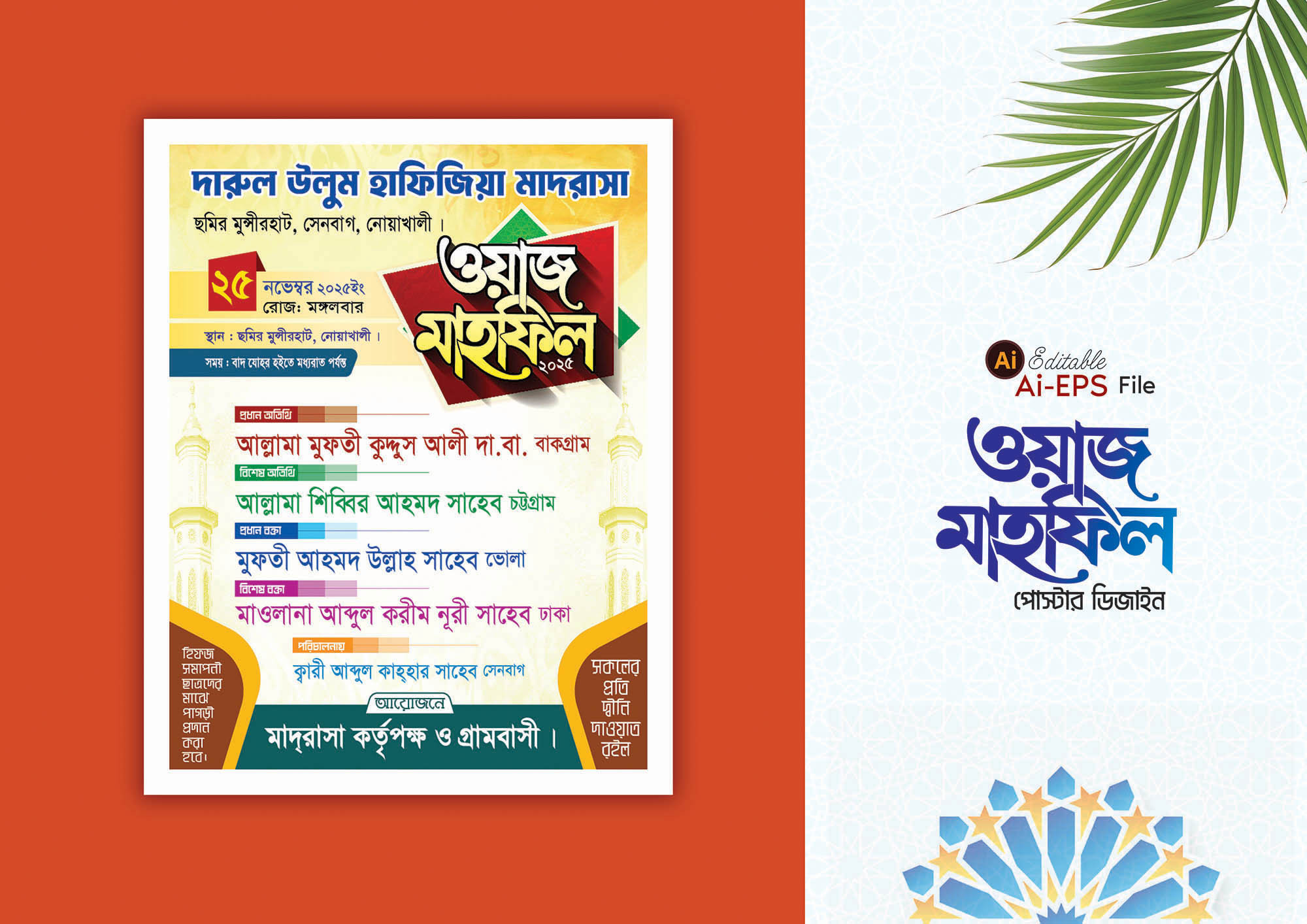 Mahfil Poster Design, ওয়াজ মাহফিল পোস্টার ডিজাইন
