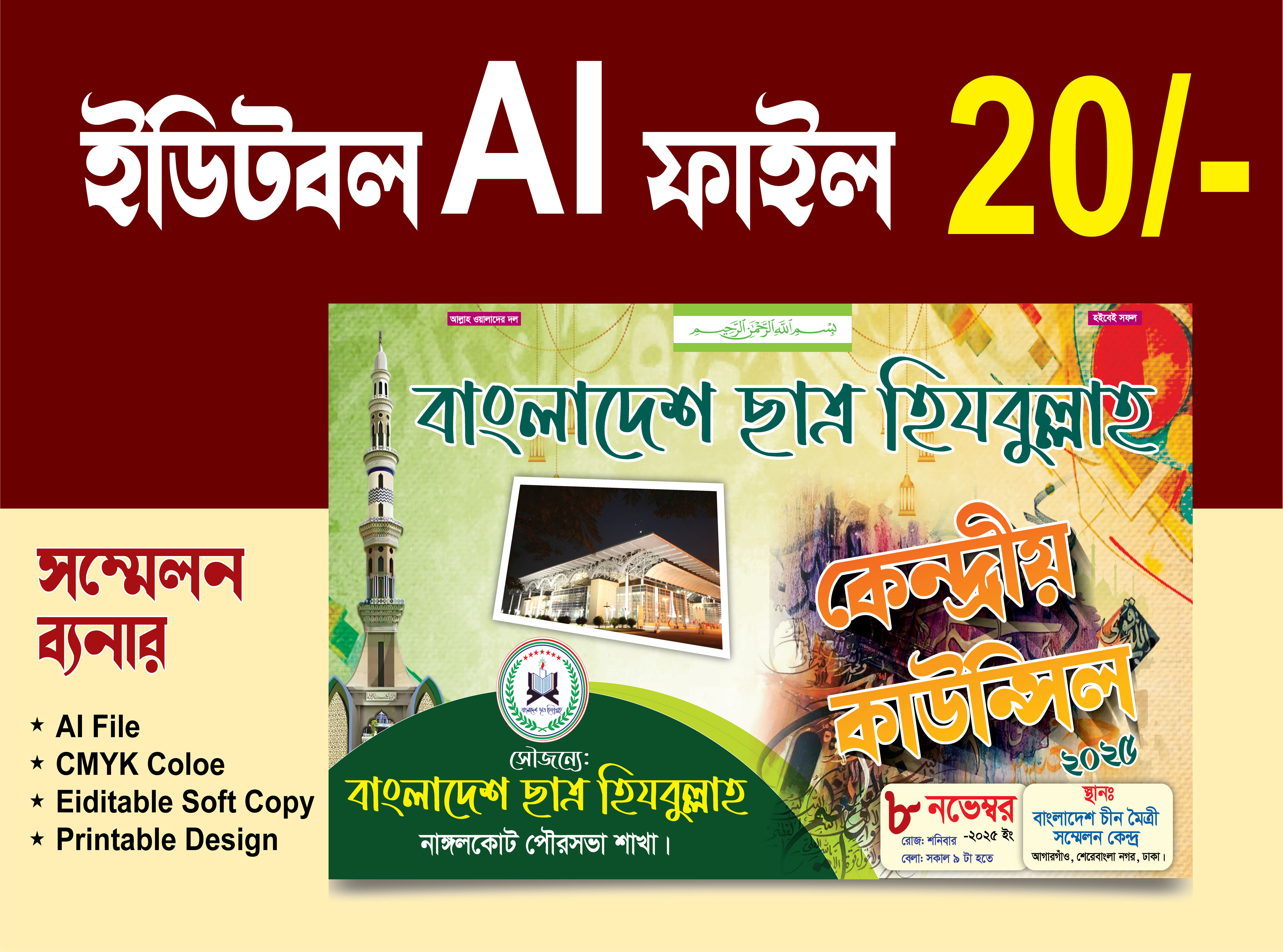 ছাত্র হিযবুলাহ কেন্দ্রীয় কাউন্সিল সম্মেলন ব্যনার ডিজাইন