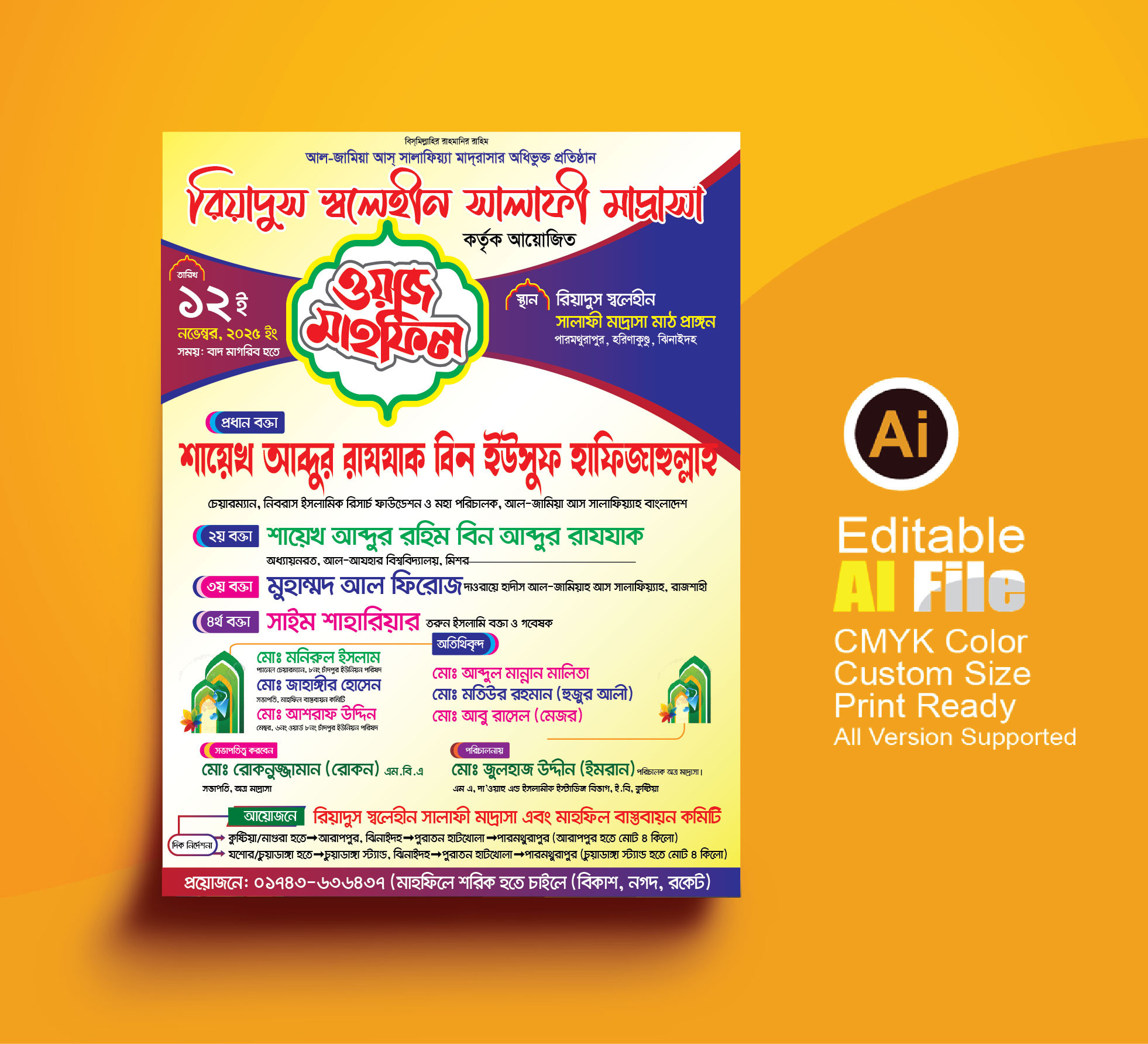 মাহফিল পোস্টার ডিজাইন। Mahfil CMYK Design| ইসলামিক জলসা