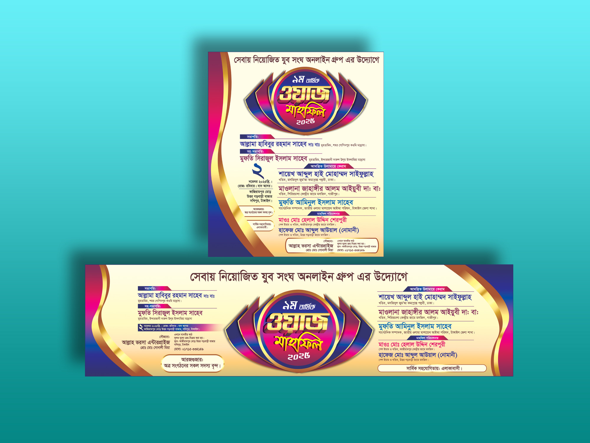 Wazz Mahfil Banner-ওয়াজ মাহফিল ব্যানার এবং পোস্টার