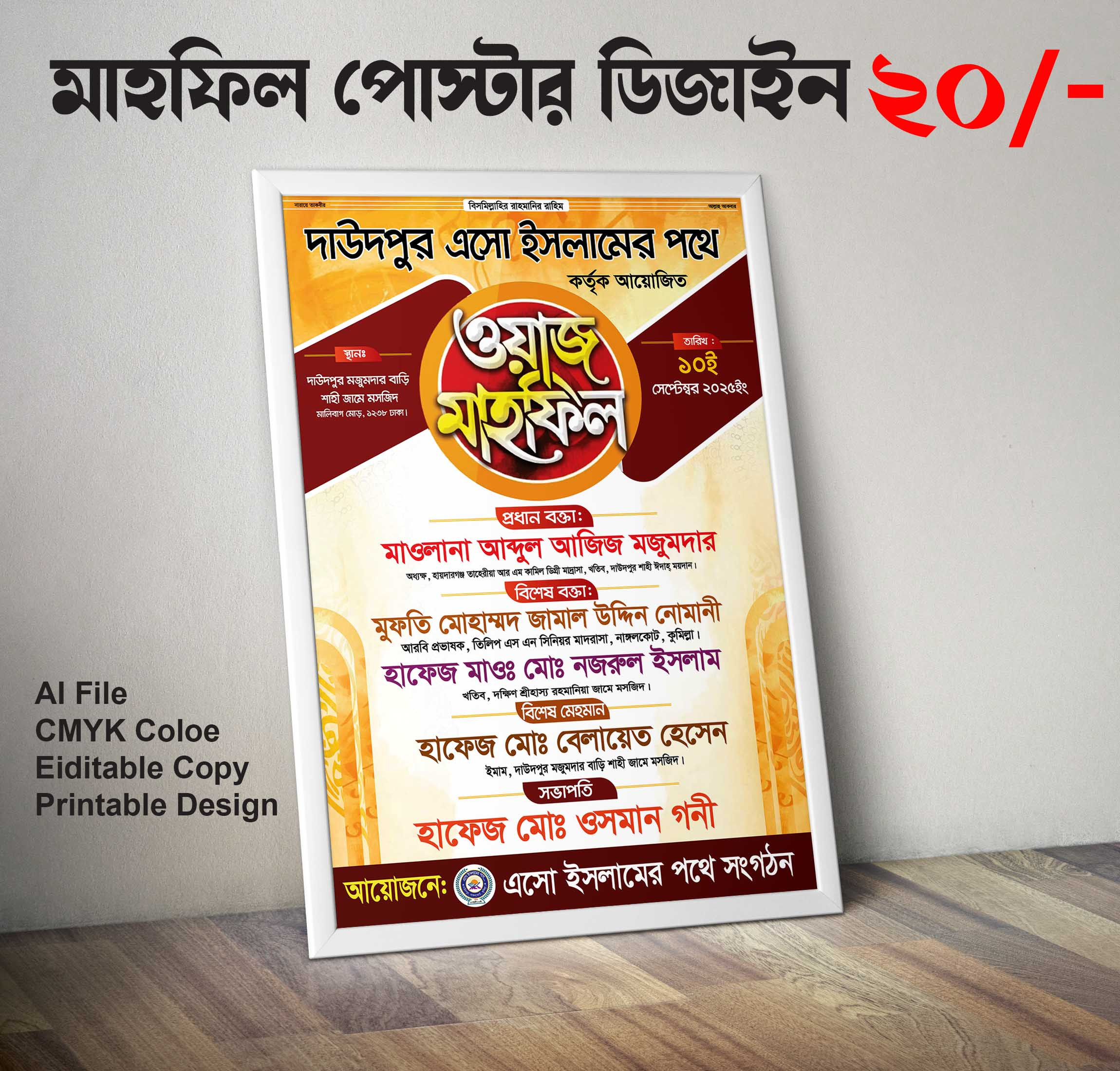 মাহফিল পোস্টার ডিজাইন