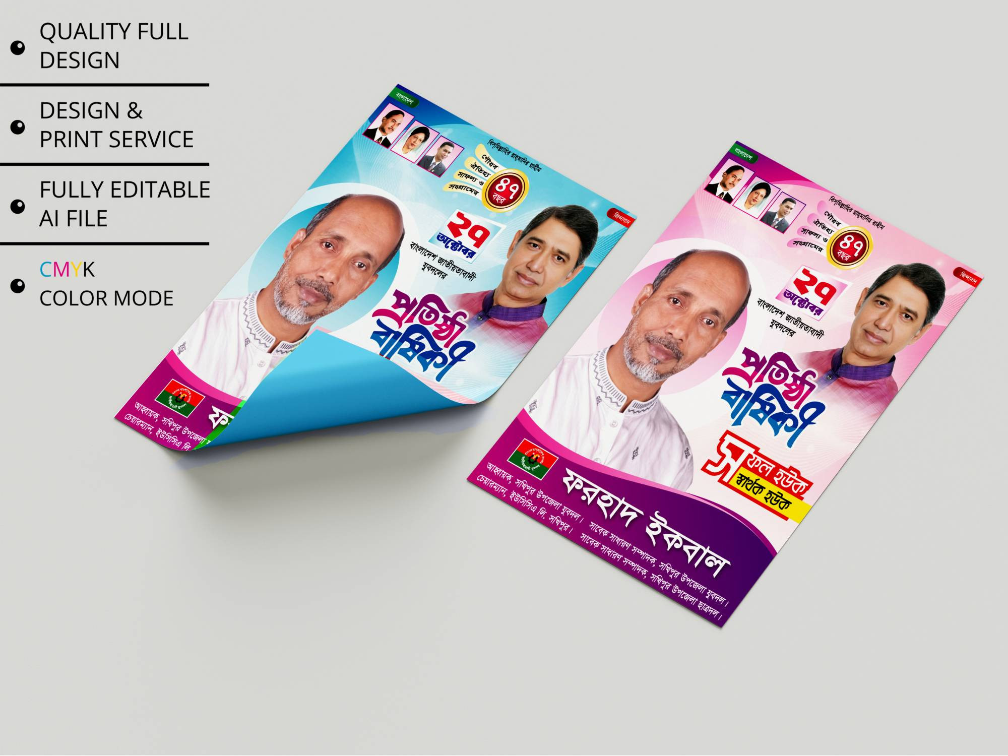 যুবদল প্রতিষ্ঠা বার্ষিকী পোস্টার ডিজাইন । BNP Poster Design