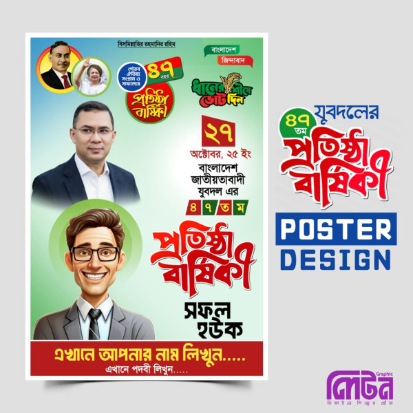 ২৭ অক্টোবর যুবদল প্রতিষ্ঠা বার্ষিকী PLP পোষ্টার গ্রাফিক্স ডিজাইন ফাইল