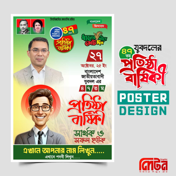 ২৭ অক্টোবর যুবদল প্রতিষ্ঠা বার্ষিকী PLP পোষ্টার গ্রাফিক্স ডিজাইন ফাইল