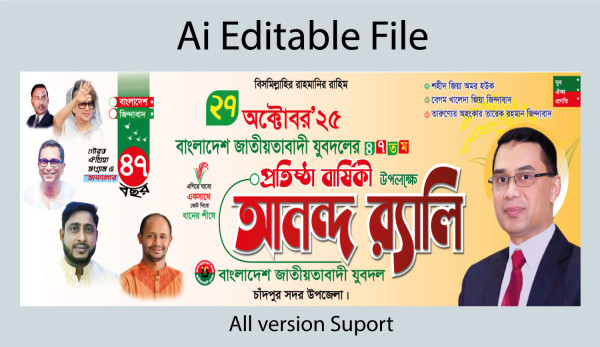 Bnp Protista barsiki Banner বিএনপি প্রতিষ্ঠা বার্ষিকী ব্যনার গ্রাফিক্স ডিজাইন ফাইল