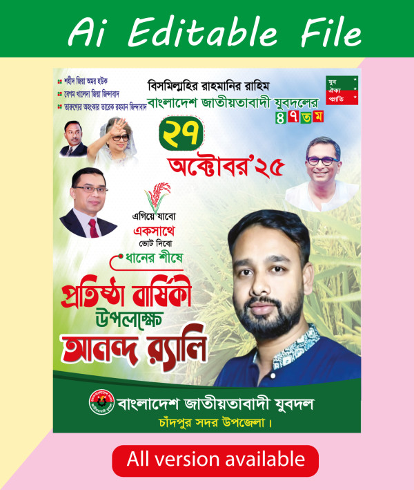 যুবদল প্রতিষ্ঠা বার্ষিকী পোস্টার , jubodol poster গ্রাফিক্স ডিজাইন ফাইল