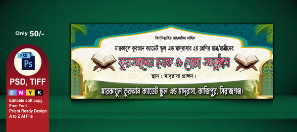 কুরআনের ছবক প্রদান অনুষ্ঠান ব্যানার গ্রাফিক্স ডিজাইন ফাইল