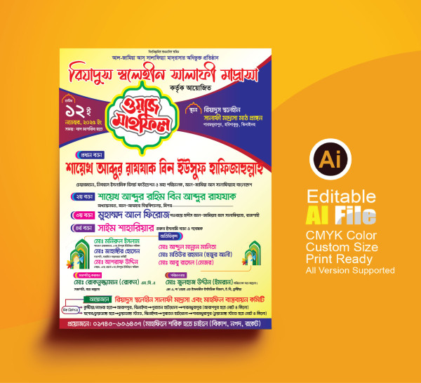 মাহফিল পোস্টার ডিজাইন। Mahfil CMYK Design| ইসলামিক জলসা গ্রাফিক্স ডিজাইন ফাইল