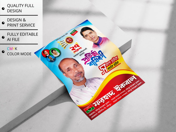 যুবদল প্রতিষ্ঠা বার্ষিকী পোস্টার ডিজাইন । BNP Poster Design গ্রাফিক্স ডিজাইন ফাইল