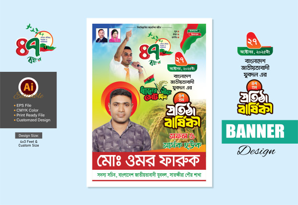 27 অক্টোবর যুবদলের প্রতিষ্ঠা বার্ষিকী ব্যানার গ্রাফিক্স ডিজাইন ফাইল