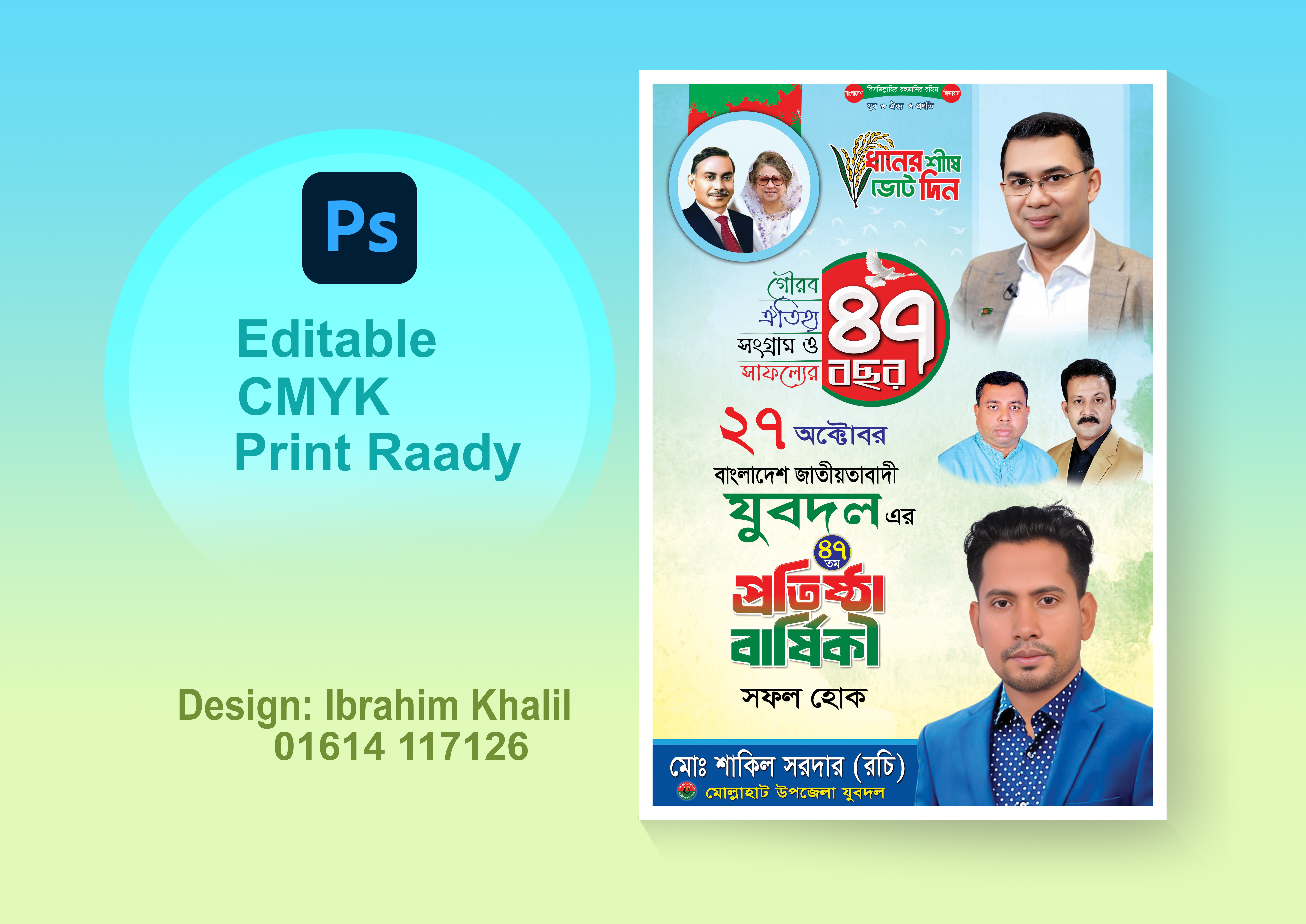 যুবদলের প্রতিষ্টা বার্ষিকী পোস্টার ডিজাইন ফটোশপ ফাইল