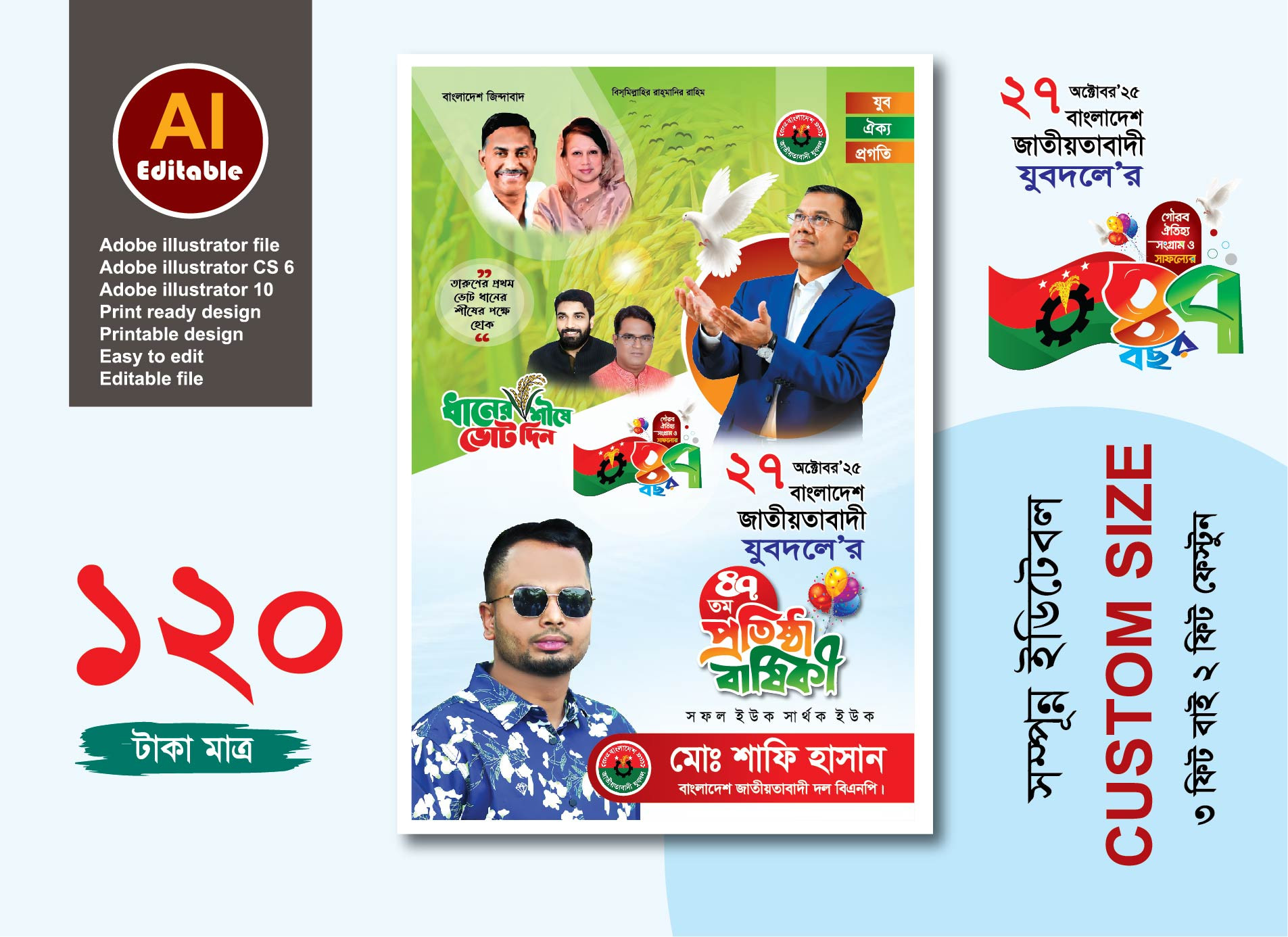 27 অক্টোবর  47 তম প্রতিষ্ঠাবার্ষিকী  ফেসটুন ডিজাইন