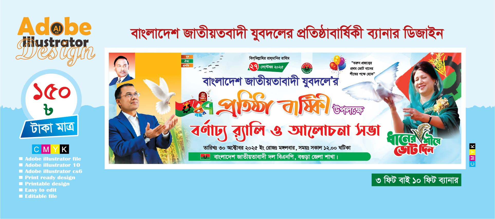 যু্বদলের 47 তম প্র্রতিষ্ঠাবার্ষিকী  আনন্দ  র‌্যালি ব্যানার