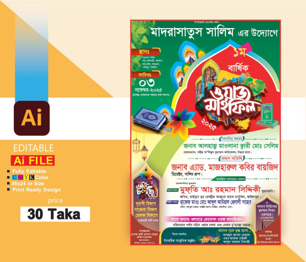 ওয়াজ মাহফিল পোষ্টার ডিজাইন। গ্রাফিক্স ডিজাইন ফাইল