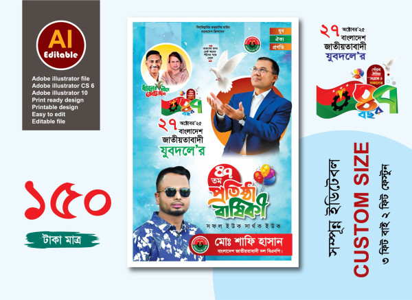 27 অক্টোবর যুবদলের 47 তম প্রতিষ্ঠাবার্ষিকী ফেসটুন গ্রাফিক্স ডিজাইন ফাইল