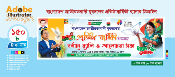 যু্বদলের 47 তম প্র্রতিষ্ঠাবার্ষিকী  আনন্দ  র‌্যালি ব্যানার গ্রাফিক্স ডিজাইন ফাইল
