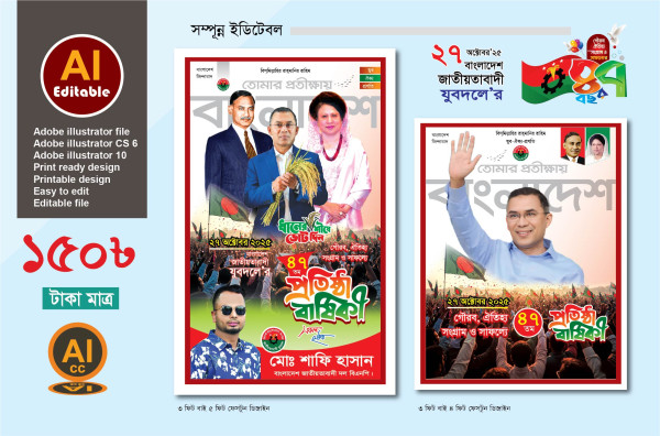 27 অক্টোবর কেন্দ্রীয় ডিজাইন 47 তম প্রতিষ্ঠাবার্ষিকী ব্যানার গ্রাফিক্স ডিজাইন ফাইল