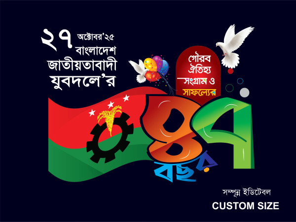 যুবদলের 47 তম প্রতিষ্ঠাবার্ষিকী লোগো ভেক্টর ডিজাইন গ্রাফিক্স ডিজাইন ফাইল